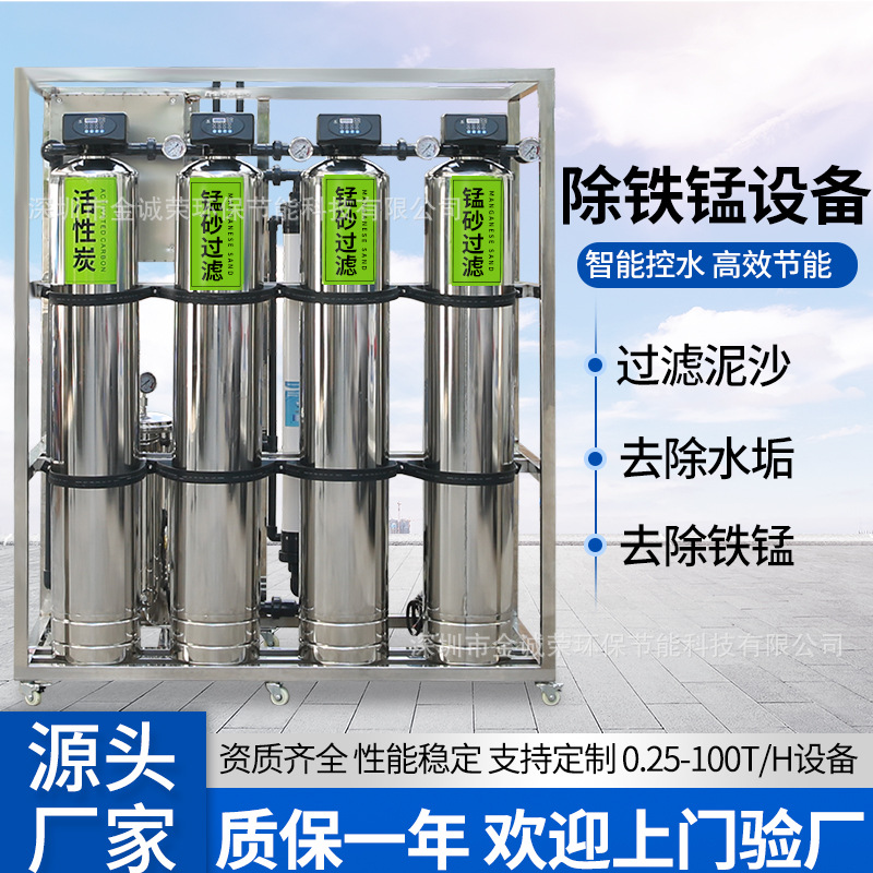 超滤除铁锰过滤系统地下水除氟设备反渗透超标软化水机器净水机