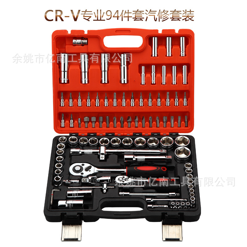 94件套套筒套装 汽修维修 带棘轮 94pc手动工具