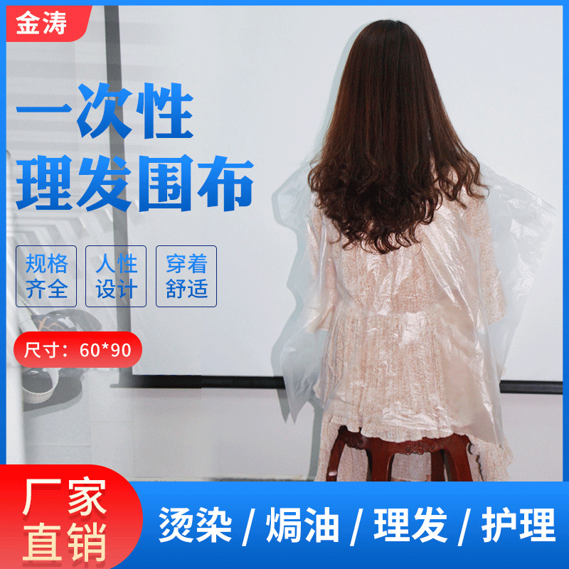 现货批发一次性染发披肩60*90烫染发焗油防水披肩塑料理发围布