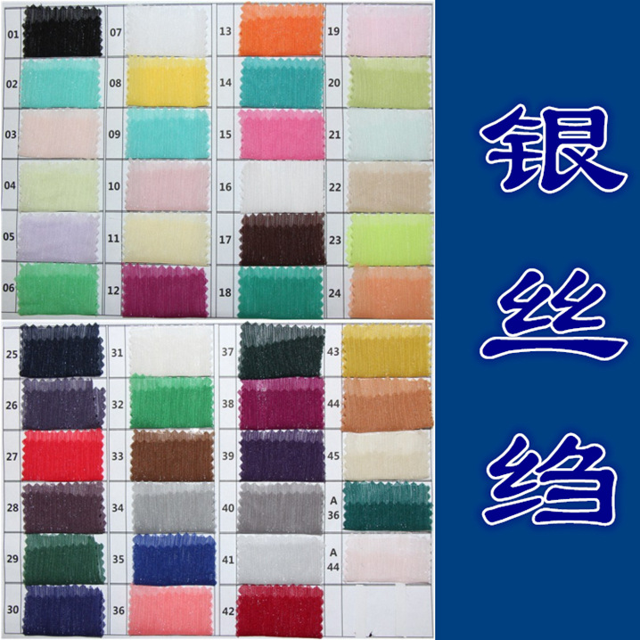 银丝绉 亮丝绉雪纺 纯色闪光丝雪纺布料 女装衬衫裙子面料