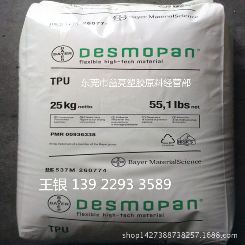 拜耳TPU原料 高透明TPU85A 挤出级 耐磨 德国拜耳/185 运动器材料