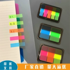 便利贴;便签本;书签