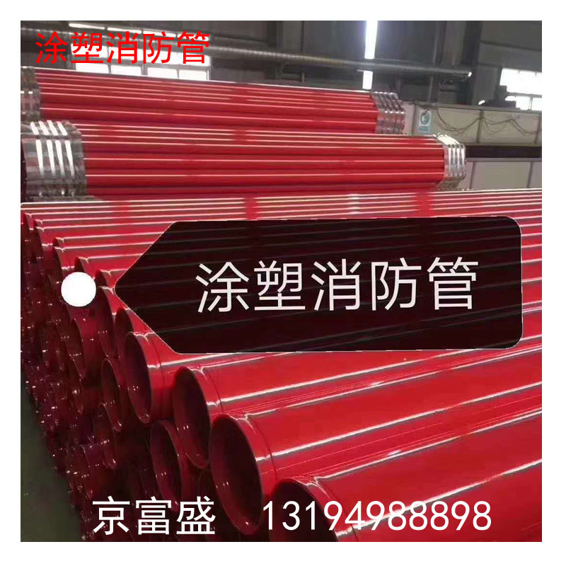 遵义涂塑管销售  内外涂塑防 腐钢管 消防专用涂塑钢管 规格齐全