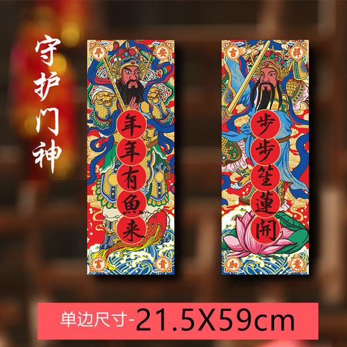 2024 Door God Stickers Year of the Dragon with the word 