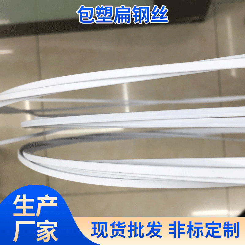 Source Manufacturer's Ready-Stock Plastic-Coated Flat Steel Wire, Mosquito Net Rubber-Coated Steel Wire, Sunshade High-Strength Support Flat Steel Wire Source Manufacturer's Ready-Stock Plastic-Coated Flat Steel Wire, Mosquito Net Rubber-Coated Steel Wire, Sunshade High-Strength Support Flat Steel Wire