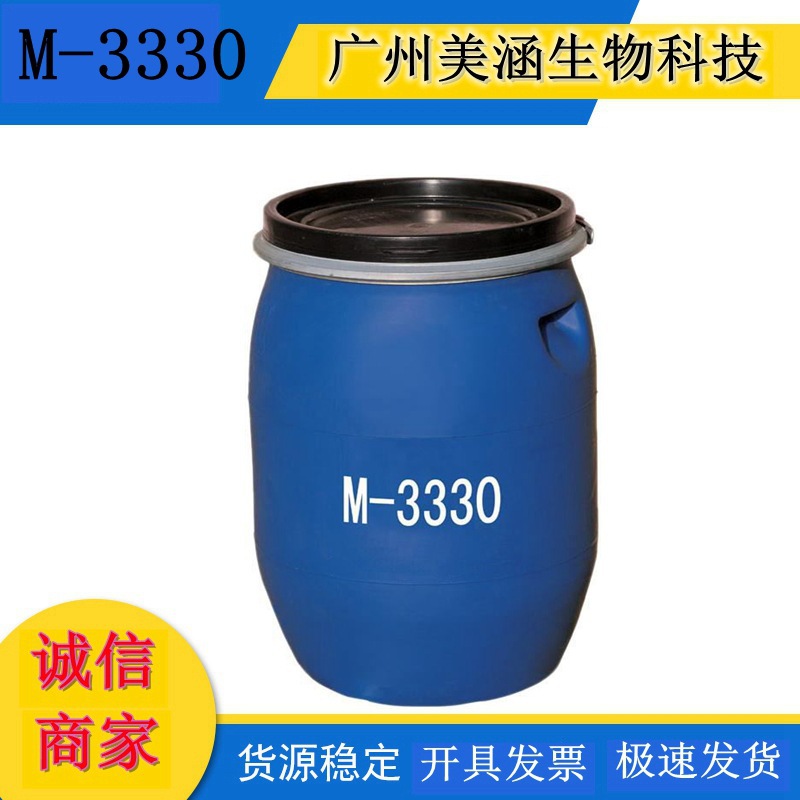 厂家直销 M-3330 聚季铵盐-39 头发抗静电剂 M3330  1kg