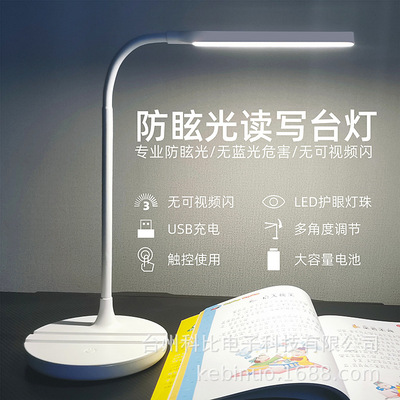 2600mAH充电式护眼台灯无线移动书桌学生宿舍学习长续航充电插电