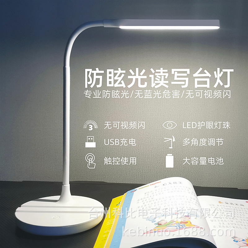 2600mAH充电式护眼台灯无线移动书桌学生宿舍学习长续航充电插电