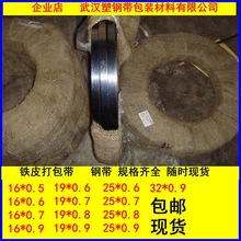 钢带 铁皮打包带烤蓝烤兰法兰发蓝16-19-25-32-*0.36*0.5*0.7*0.9