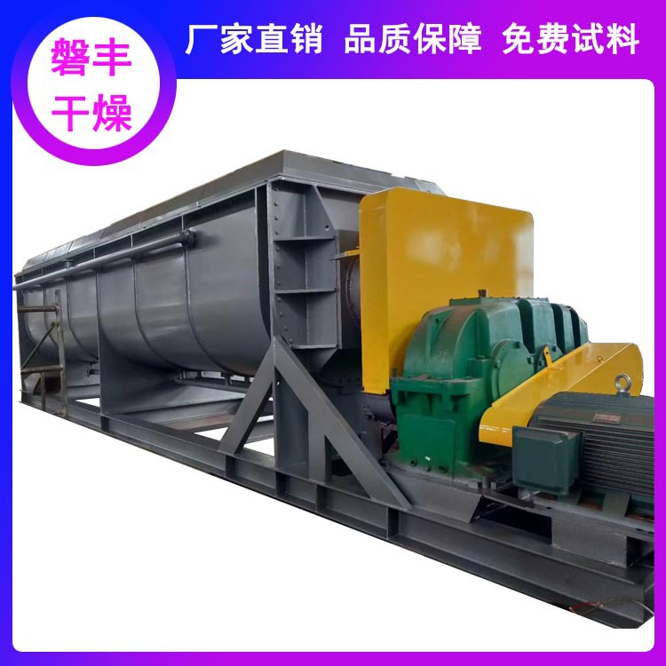 污泥桨叶干燥机 废弃污泥用空心桨叶烘干机 双轴桨叶干燥机