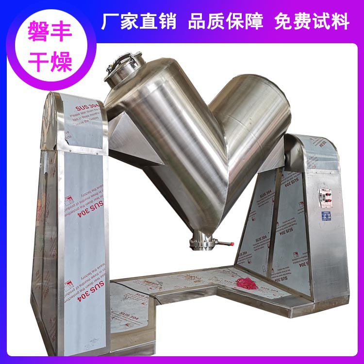 V-500L混合机三维运动混合机食品级药品干粉粉末混料机提供