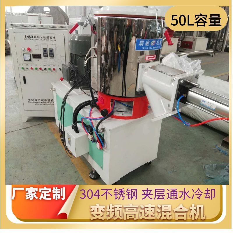 氧化铝改性搅拌机50L 磁粉混料机 PP色母高速混合机 滑石粉拌料锅