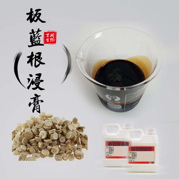 支持打样 板蓝根浸膏 浓缩百川批发板蓝根提取物水溶食品原料现货