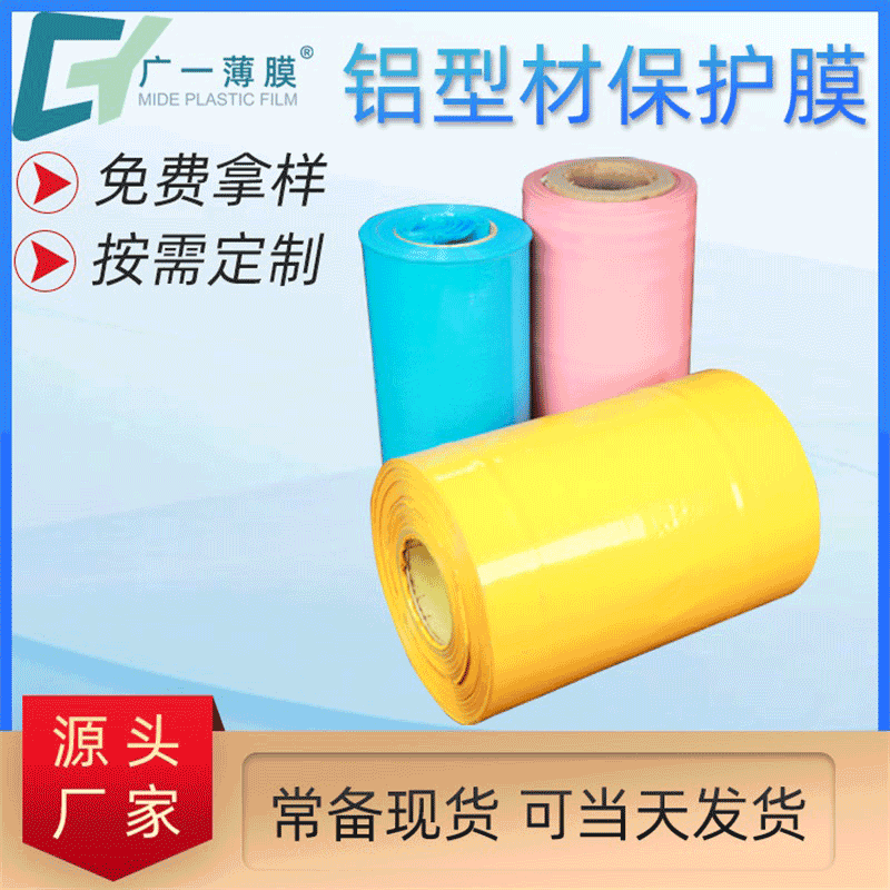 PVC热收缩膜厂家供应热缩膜铝型材保护膜32CM印刷免费寄样铝材膜