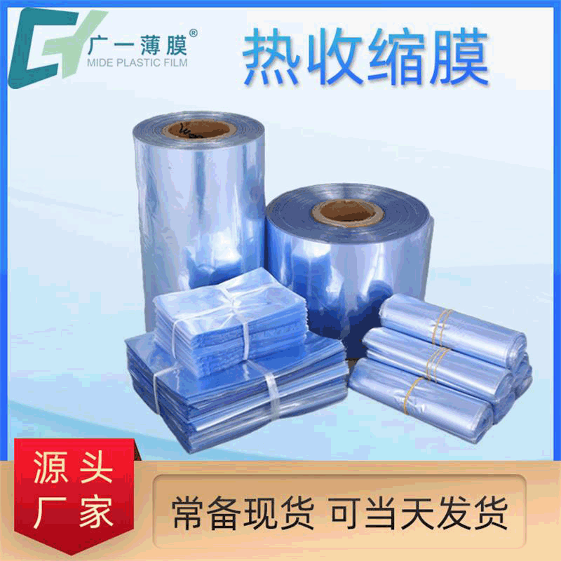 pvc收缩膜厂家收缩袋pvc热收缩膜LOGO印刷家具保护袋子热缩袋