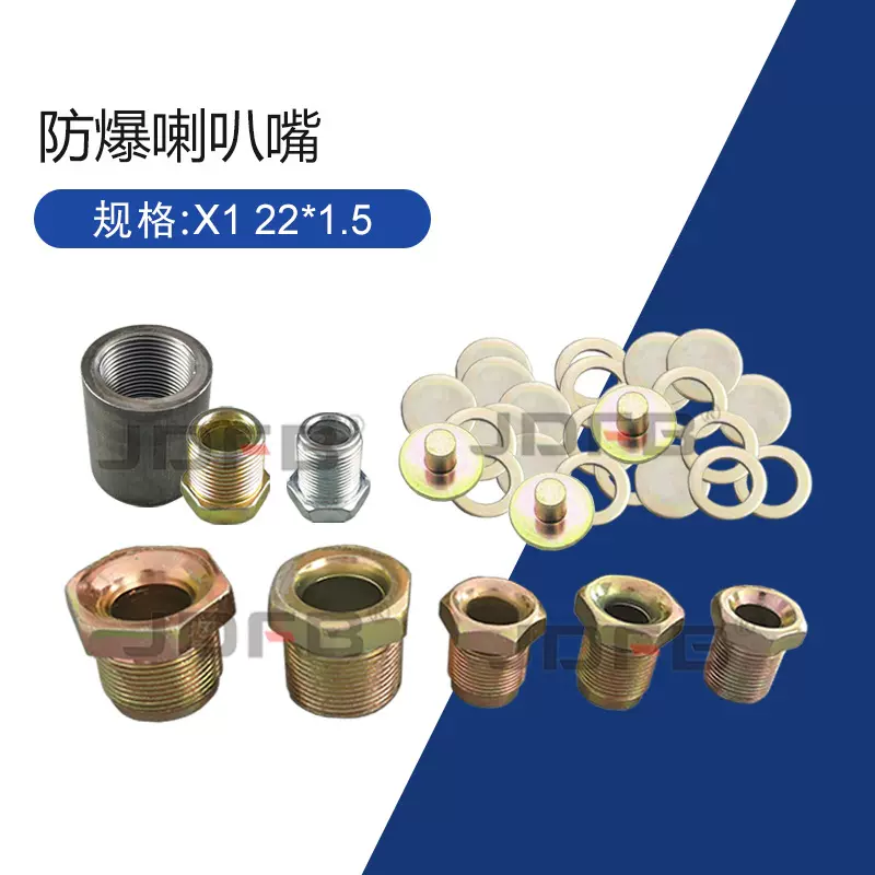 X1 M22*1.5电缆引入装置 防爆压紧螺母 喇叭嘴密封圈挡圈挡板堵头