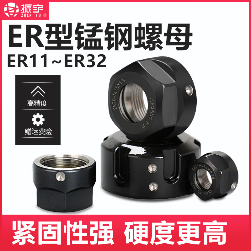 高精度ER螺帽雕刻机动平衡ER螺母ER11 ER16 ER20A型 ER25 ER32UM