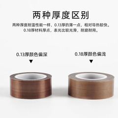 High temperature resistant Teflon tape 0.13/0.18 thick bag sealing machine wear-resistant anti-scalding Teflon high temperature tape