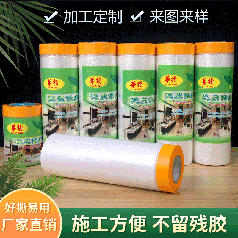 Decoration and paper paint protective film furniture wall disposable dust film car paint shielding electrostatic protective film