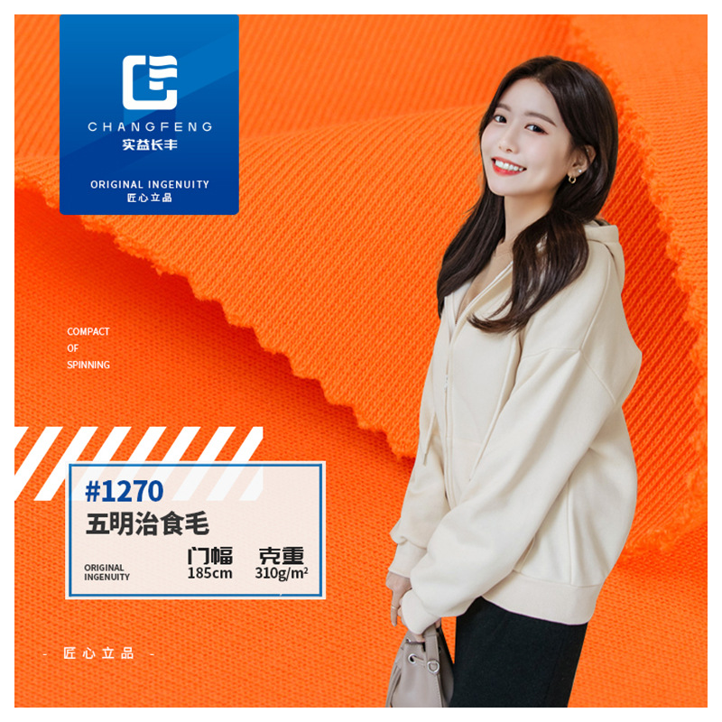 310g健康布 秋冬校服面料 40支双面布料 时尚女装运动针织棉布料