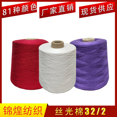 30s/2有色丝光棉 100%粘胶 长袖男T恤毛衣打底卫衣|ms