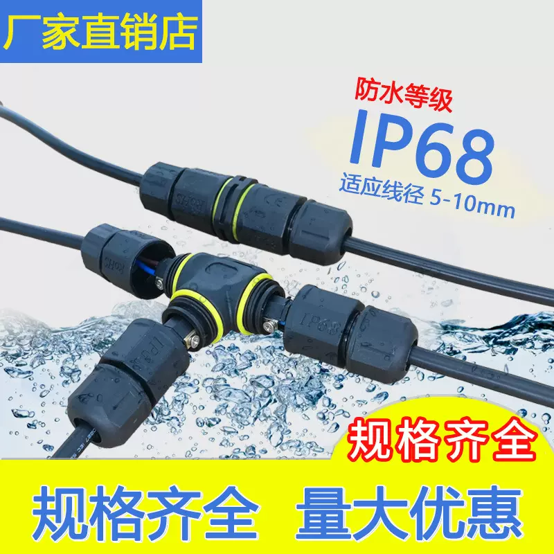 防水T型三通连接器234芯电线电缆接头工程电工快速接线端子插头