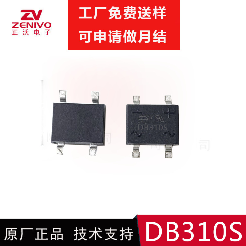 厂家直销 DB310S DB-S DBS封装 3A贴片整流桥 1000V MIC/SEP