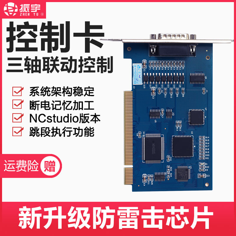 雕刻机控制卡 振宇运动控制卡三轴联动5449软件雕刻机配件接线板