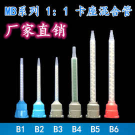 二代1:1混合管MB/MBQ3.2-16 5.4-16S 05-16LAB胶水点胶嘴混胶头