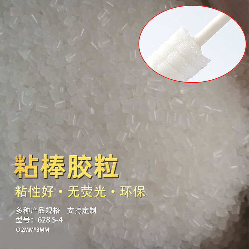 环保热熔胶粒无荧光粘贴新生儿乳牙棉棒洗舌苔纱布棉棒粘接热熔胶