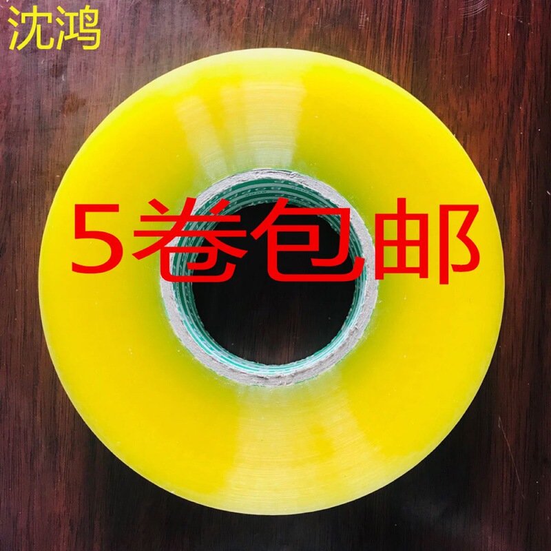 Shenyang tape factory Shen Hong factory direct wide transparent tape sealing tape wholesale packaging sealing tape Tape Shenyang tape factory Shen Hong factory direct wide transparent tape sealing tape wholesale packaging sealing tape Tape