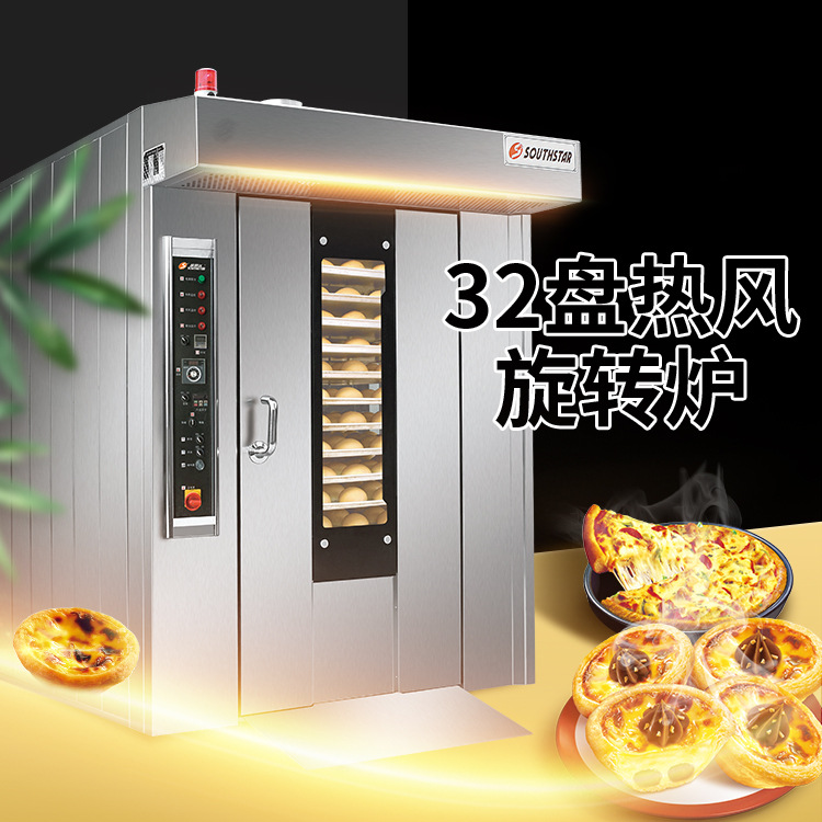 赛思达热风旋转炉标准型12/32盘大型烘焙设备酥皮月饼品工厂专用