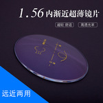1.56镜片1.61/1.67/1.74內渐进镜片多焦点防蓝光近视老花一体镜片