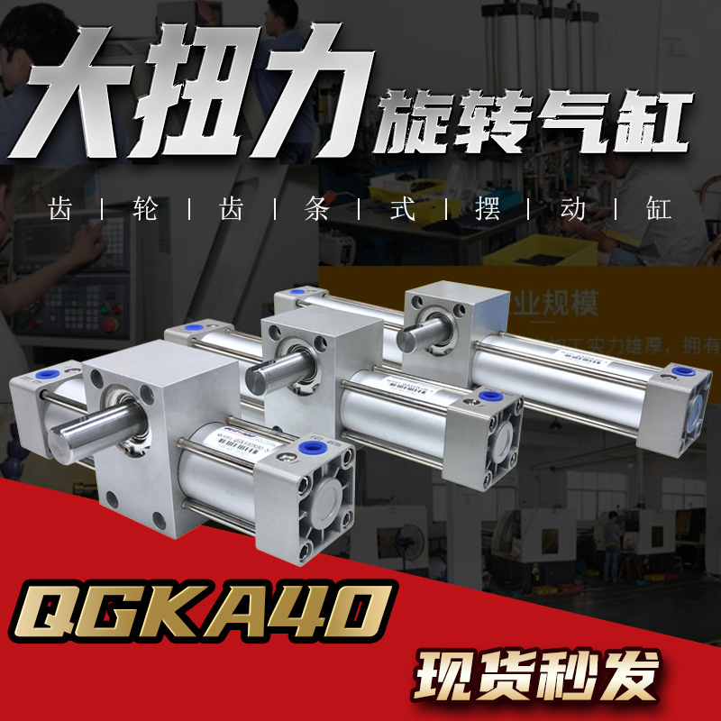 BENVIQD气动QGKA40X90-S带磁旋转气缸180度360度来回摆动气缸外轴