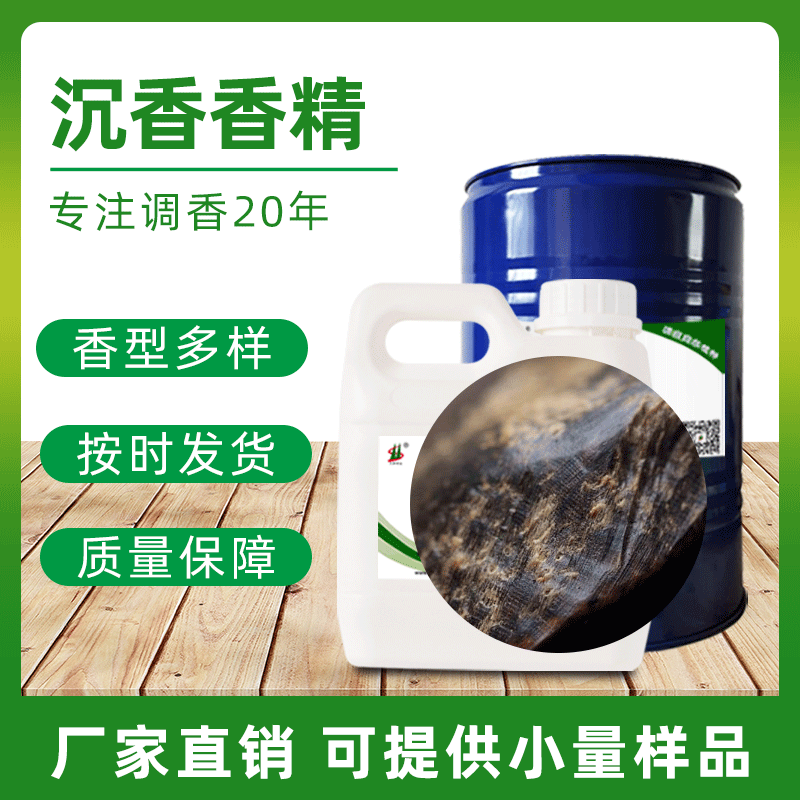 厂家免费拿样日用日化木香香精香料无火藤条香薰沉香香料持久留香