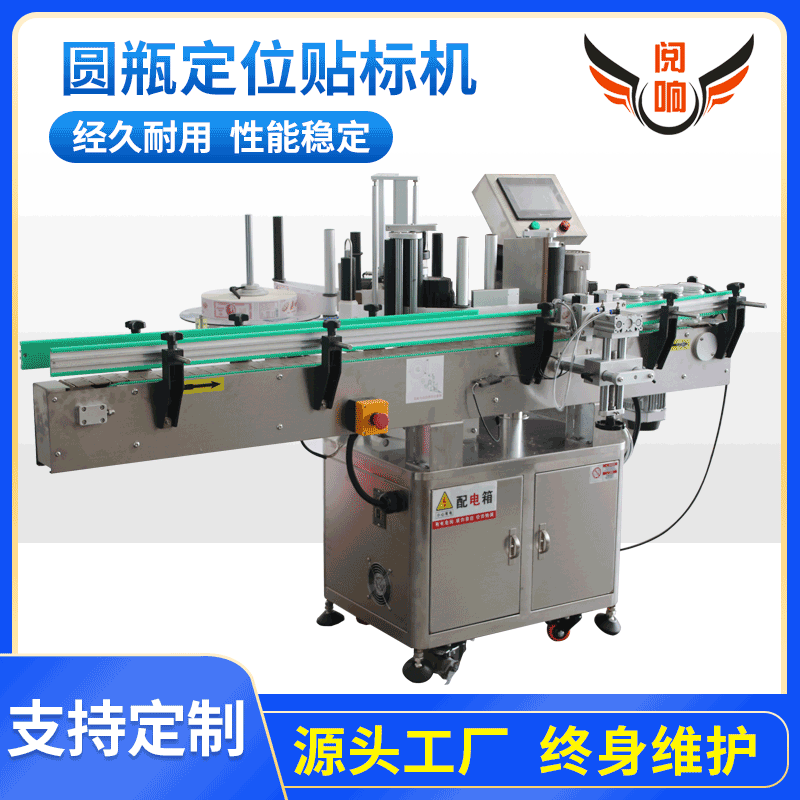 圆瓶定位式贴标机 不干胶贴标机 瓶子高速精准自动标签贴标机厂