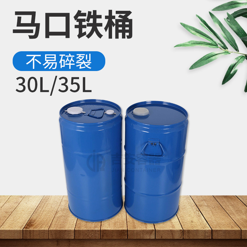 厂家直供30L 35L马口铁桶 单双口化工涂料油漆铁桶圆形 价格实惠