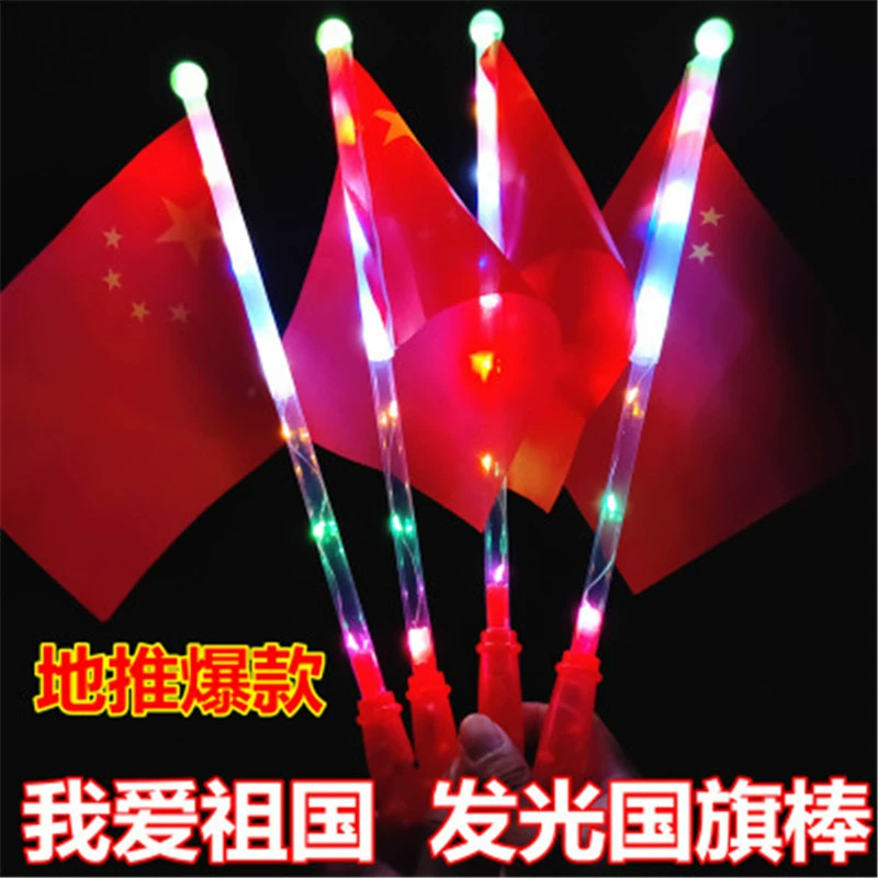 Пятизвездочный Светящийся красный флаг с ручным приводом ночной светящийся флаг блестящая палочка Китай Национальный день Игрушка для активного отдыха
