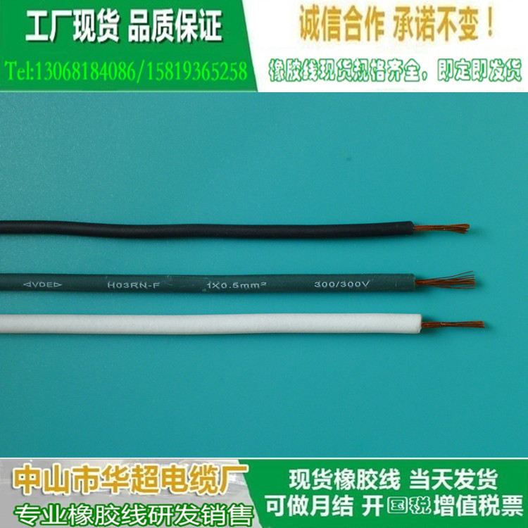 灯串橡胶线 ，灯饰橡胶线  H03RN-F H05RN-F  57YZW　0.5平方