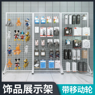 Runda floor-standing mobile mesh rack vertical wire mesh display rack mesh jewelry toy display rack