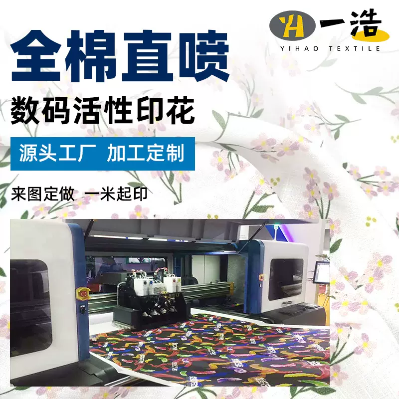 全棉直喷印花加工 花型印花纯棉活性直喷针织面料数码印花布工厂
