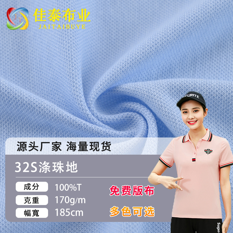 32支全涤单珠地仿棉珠地网眼针织布运动T恤polo衫面料涤纶网眼布