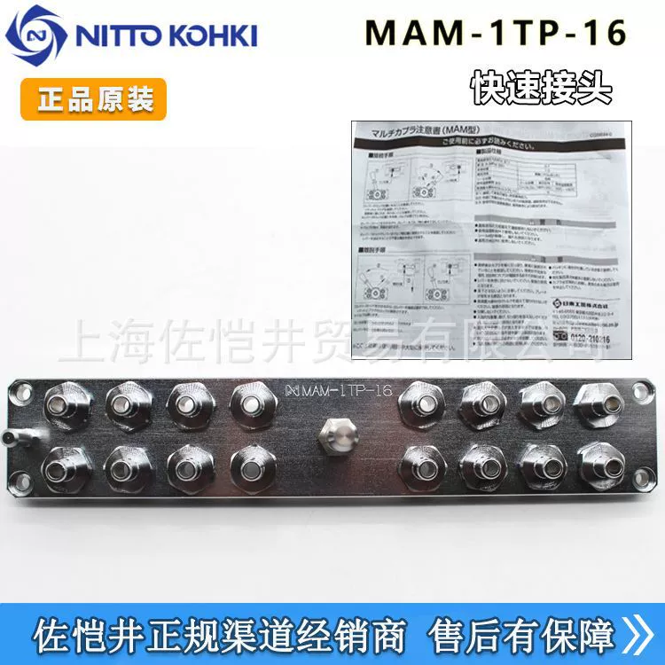 Быстроразъёмные соединители NITTO KOHKI MAM-1TP-16 многоканальные