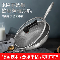 304不鏽鋼炒鍋 雙面蜂窩無塗層不粘鍋電磁爐適用禮品鍋具廠家直供