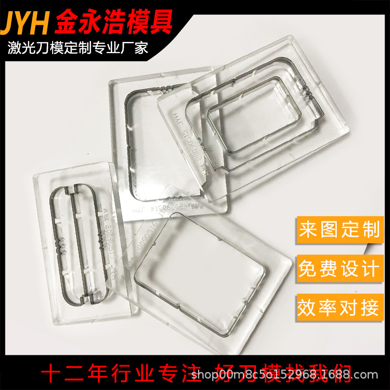 金永浩激光刀模 定制DIY加工亚克力透明皮革压花冲压可视化易对位