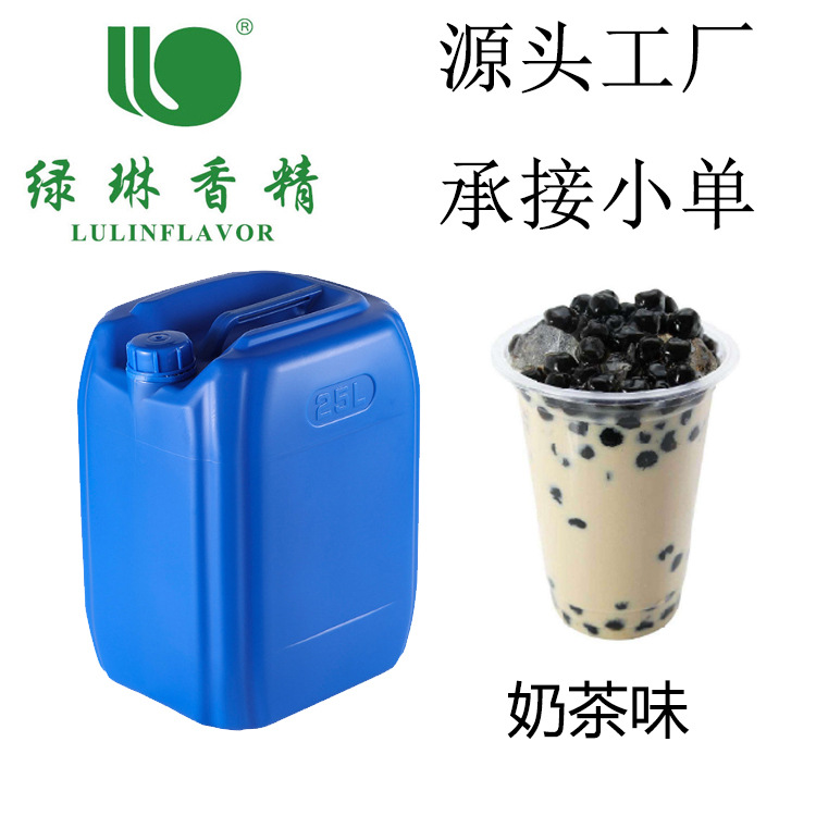 【绿琳】厂家现货供应奶茶香精水油两用 食用日用奶茶味香精