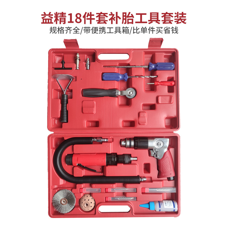 益精18件套补胎工具组套装低速打磨机气钻蘑菇钉胶片胶水钻头气动