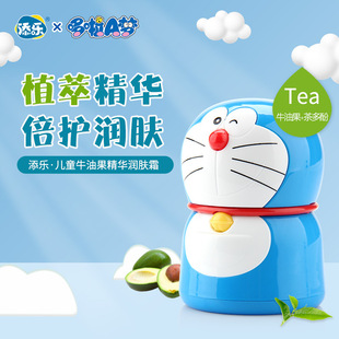 Tianle Doraemon plant extract essence avocado moisturizing cream 40g containing tea polyphenols children moisturizing moisturizing cream