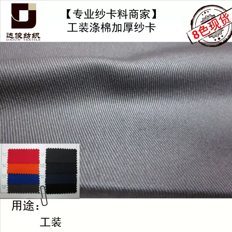 工装涤棉加厚纱卡士林耐氯漂1612tc280g oeko-tex生态纺织品10856