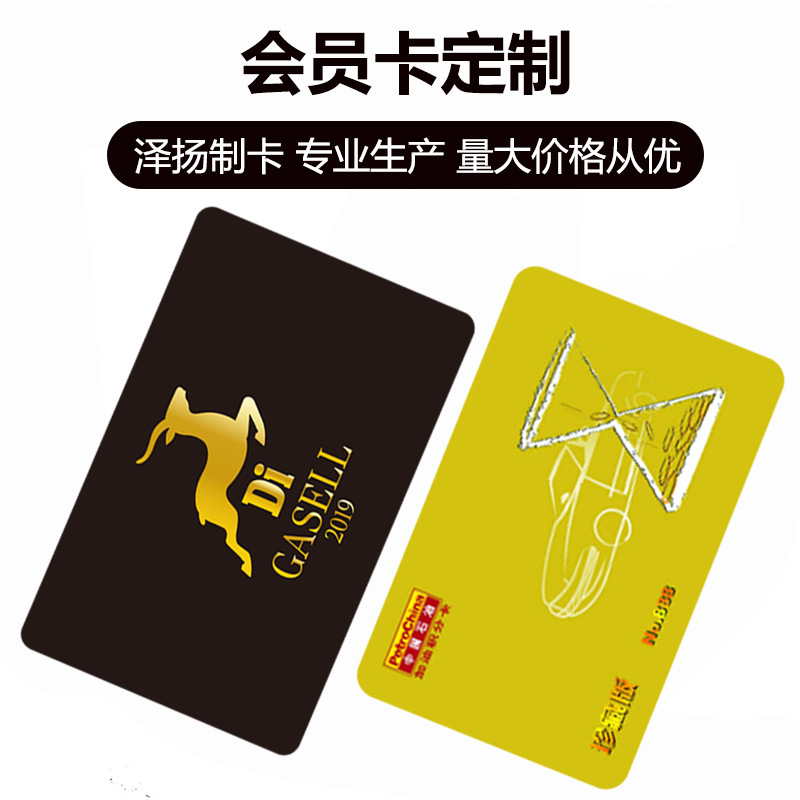 PVC酒店房卡VIP会员卡门禁卡垃圾分类IC卡小区电梯卡加油卡